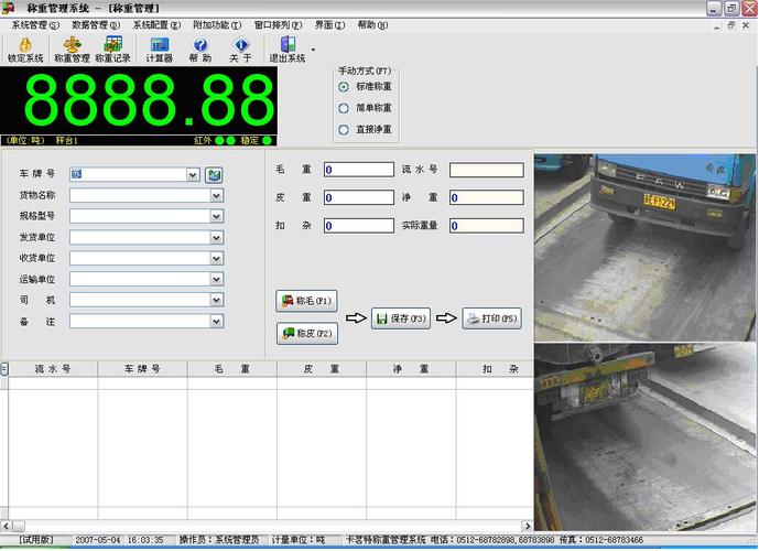 手机屏幕感应称重app有哪些? 手机屏幕感应称重app有哪些?